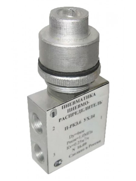 Пневмораспределитель П-РК 3.6